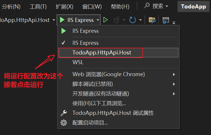 运行TodoApp.HttpApi.Host项目